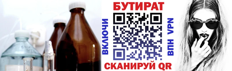 Купить  Балашов  Бутират Butirat 